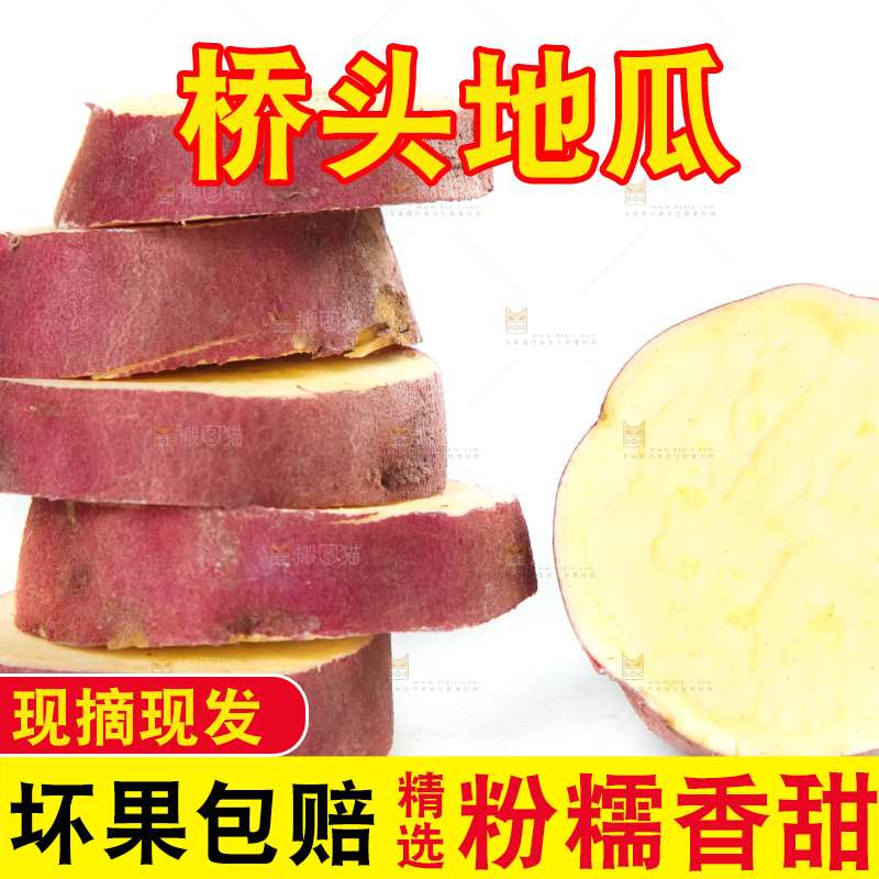 白底上放着海南桥头地瓜