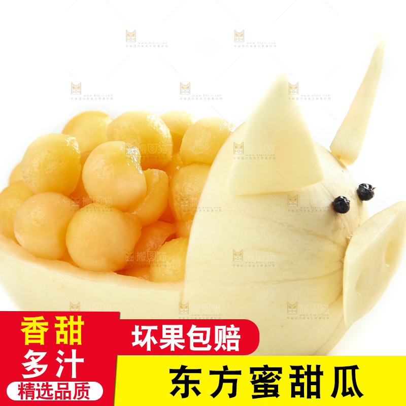 白底上摆放着台州东方蜜一号甜瓜