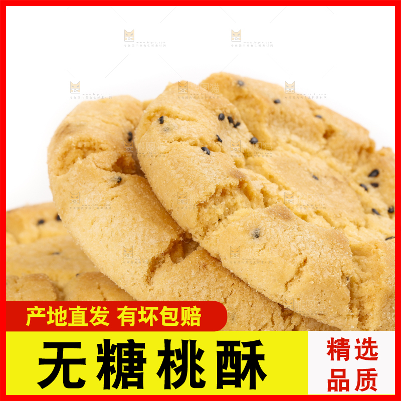 白底上摆放着传统桃酥
