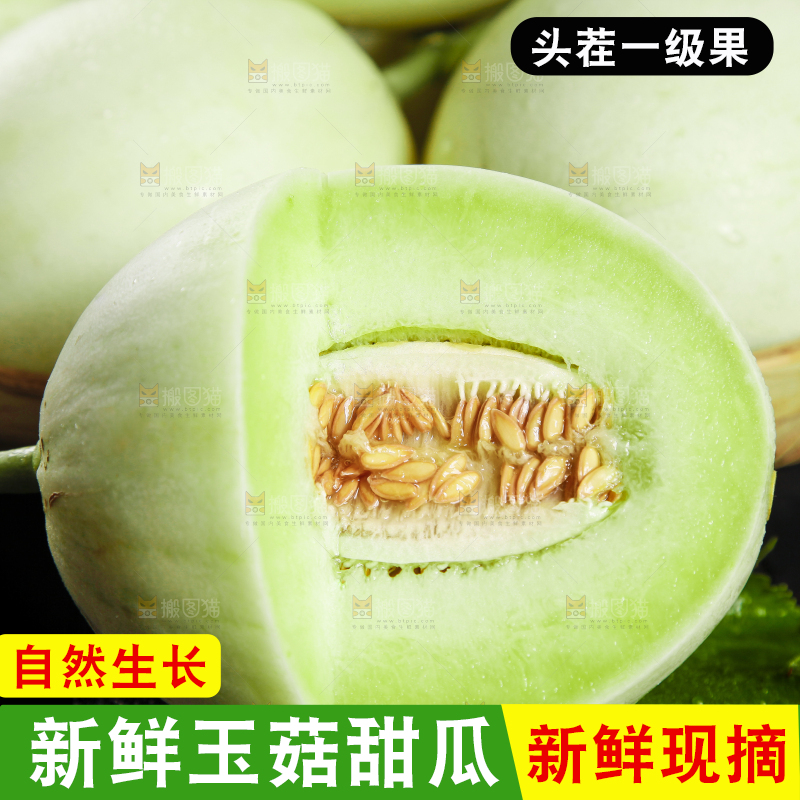 深底上摆放着玉菇甜瓜