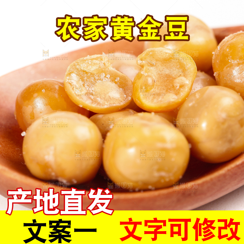 勺子上放着脆黄金豆