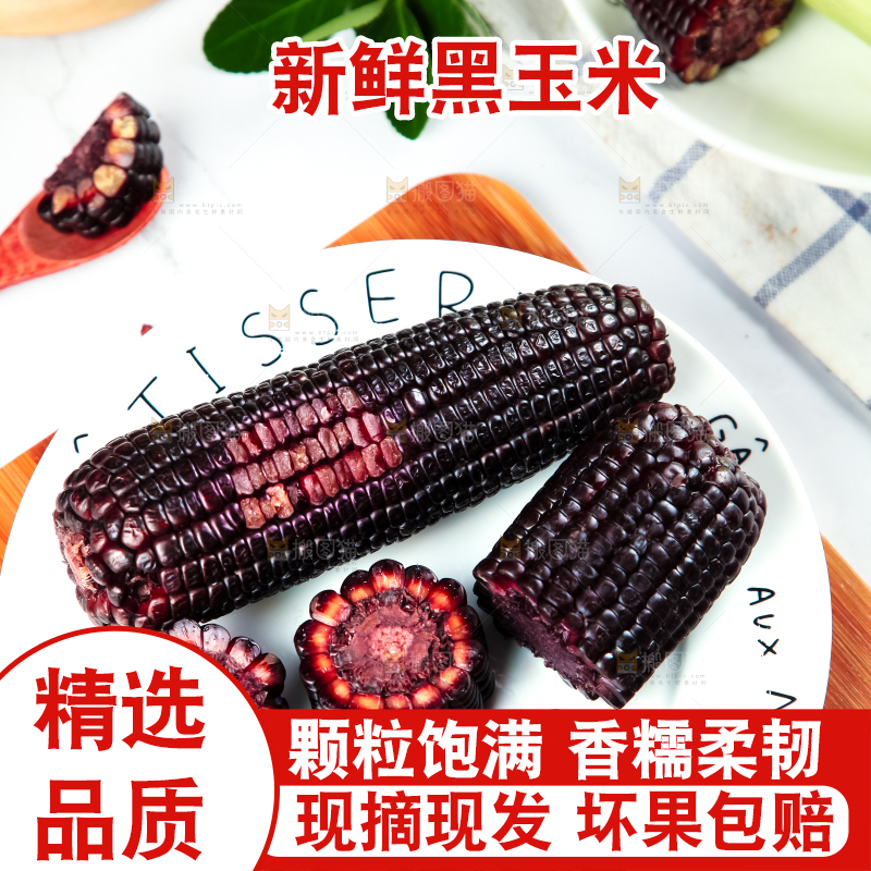 盘子里放着黑玉米