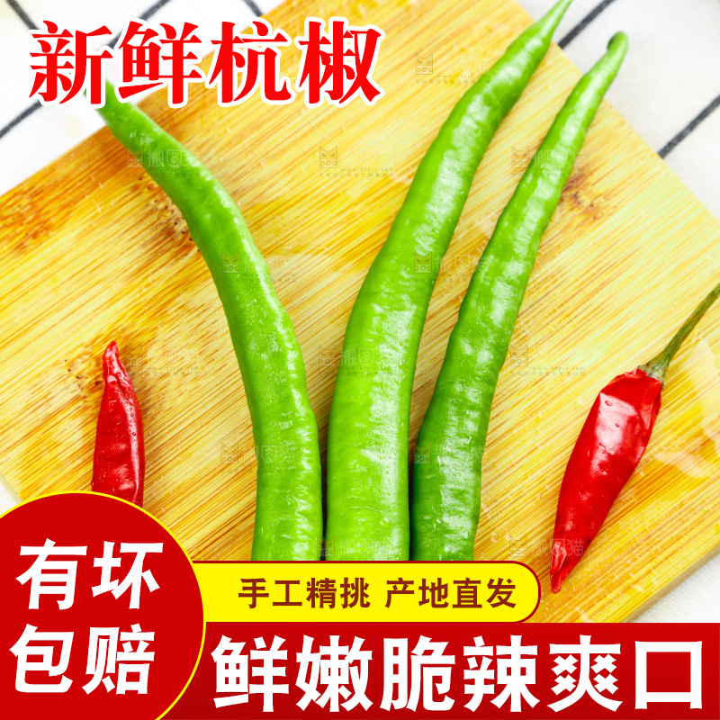 木板上放着青杭椒