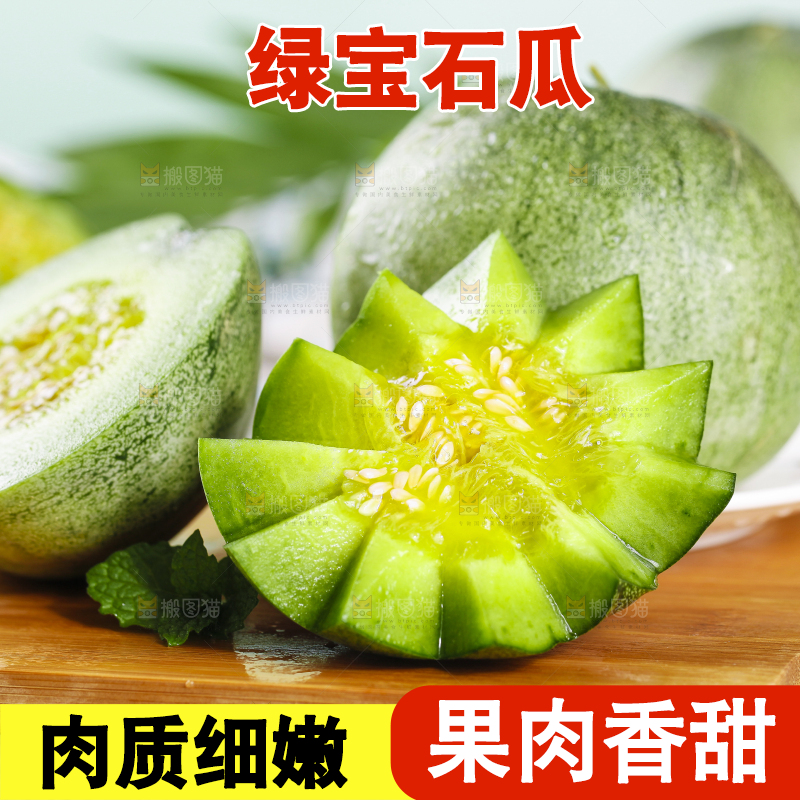 木板上摆放着绿宝瓜