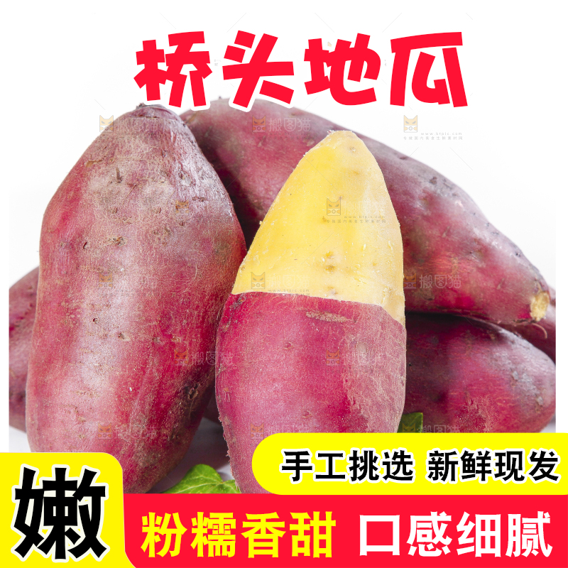 白底上摆放着桥头红薯