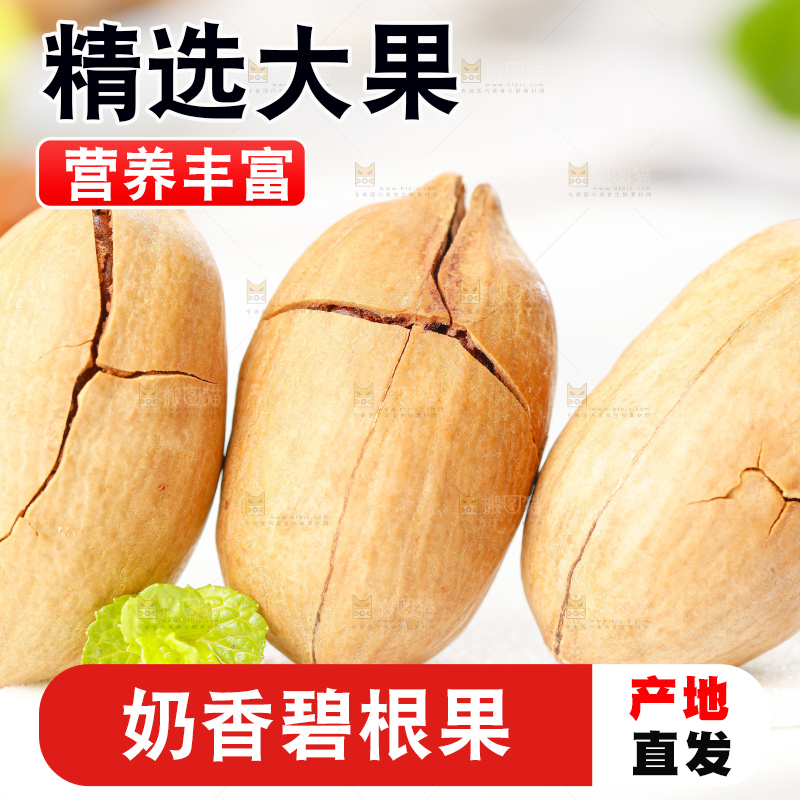 白底上放着进口碧根果