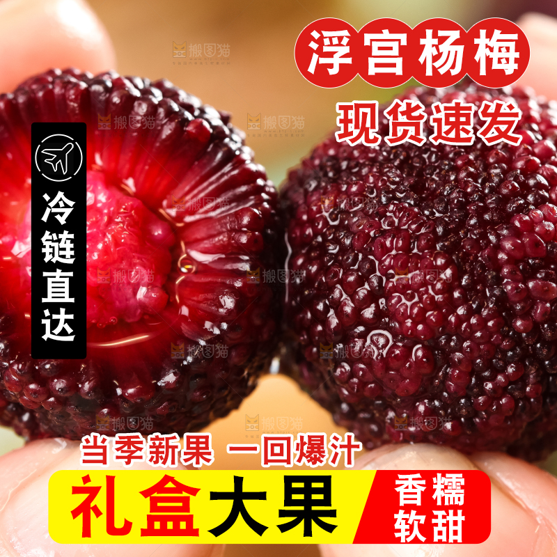 手里拿着杨梅