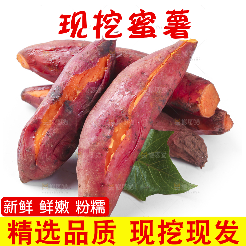 白底上摆放着新鲜红蜜薯