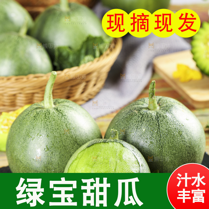深底上摆放着绿宝甜瓜