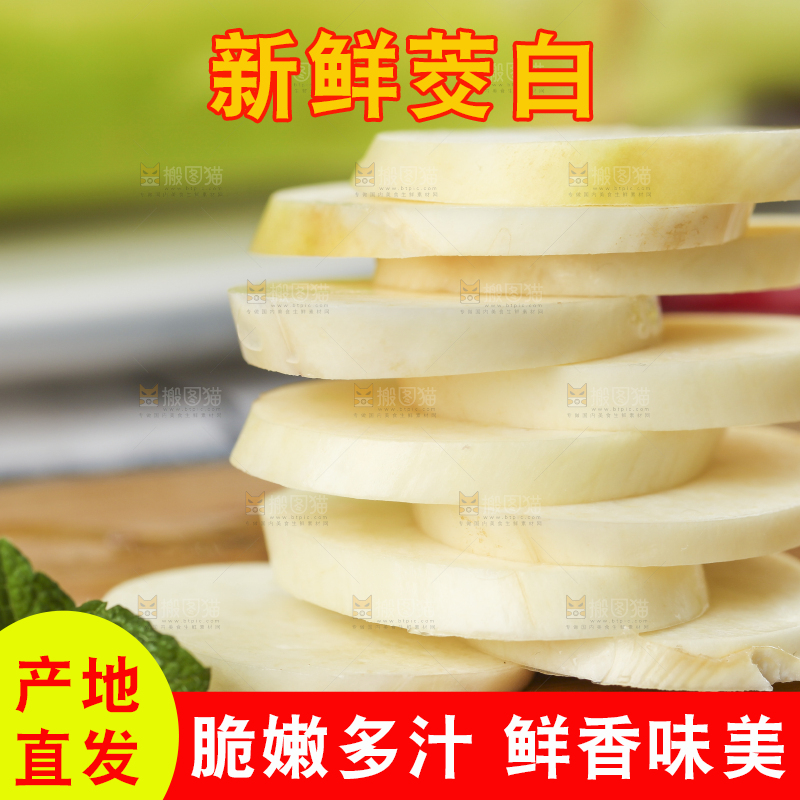 木板上放着茭白