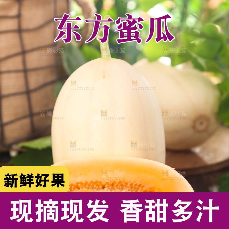 深底上放着台州东方蜜