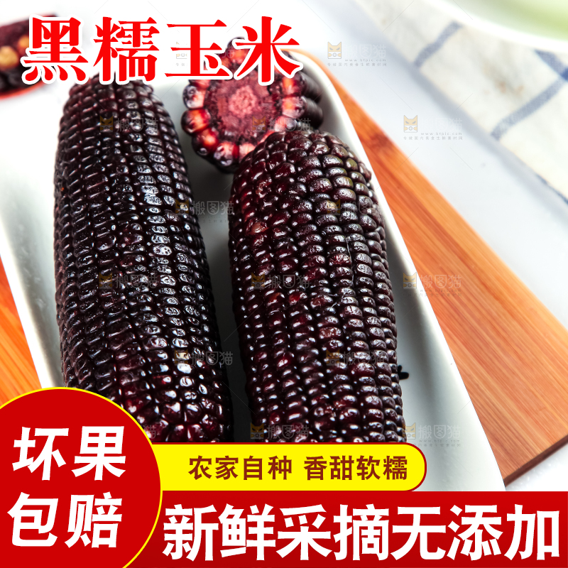 盘子里放着紫玉米