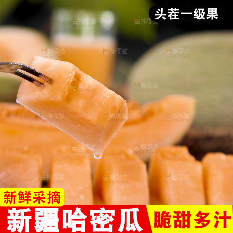 木底上放着新疆哈密瓜