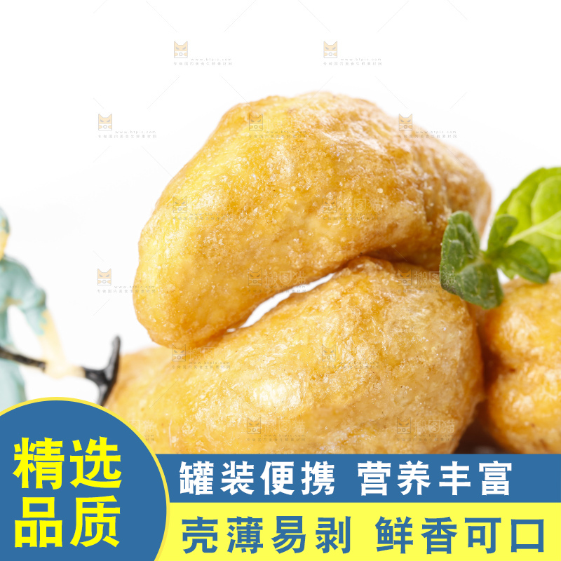 白底上摆放着盐焗腰果