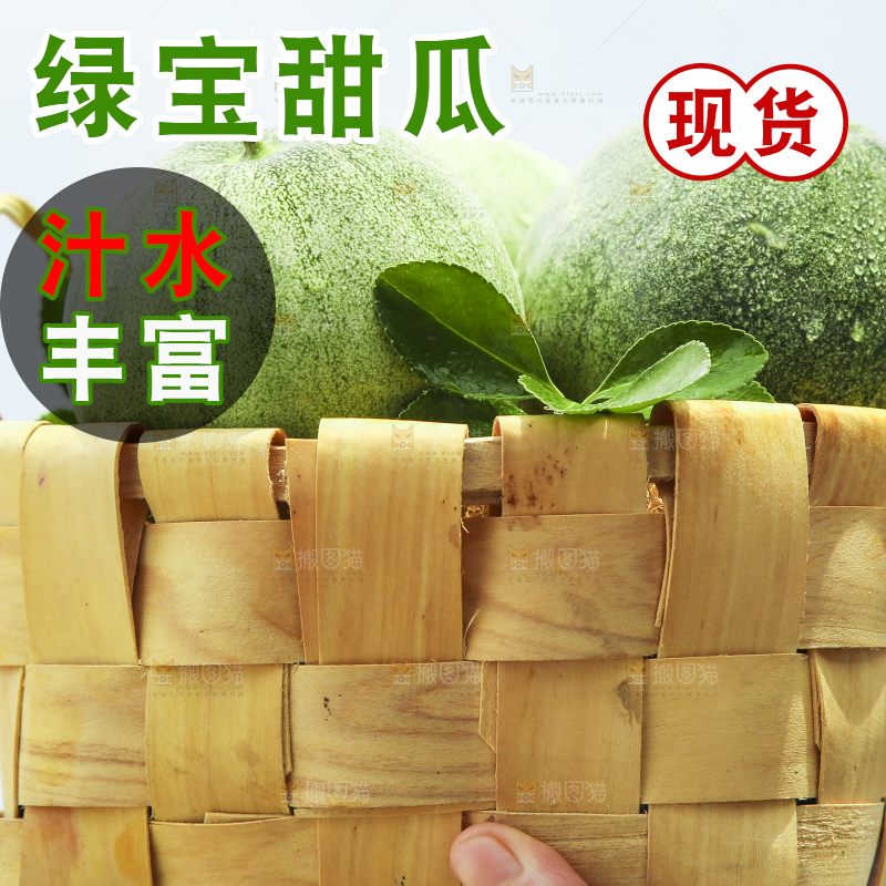篮子里装着绿宝石瓜
