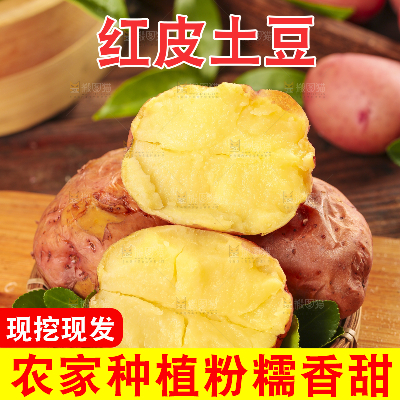 篮子里装着红皮土豆