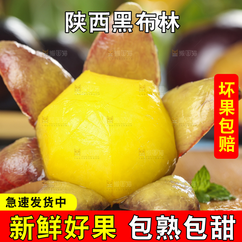 木板上放着黄肉黑布李