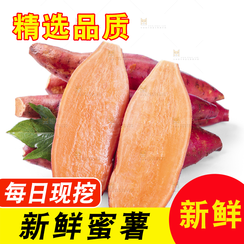 白底上摆放着蜜薯