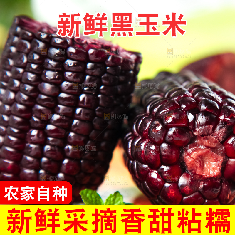 木板上放着黑玉米