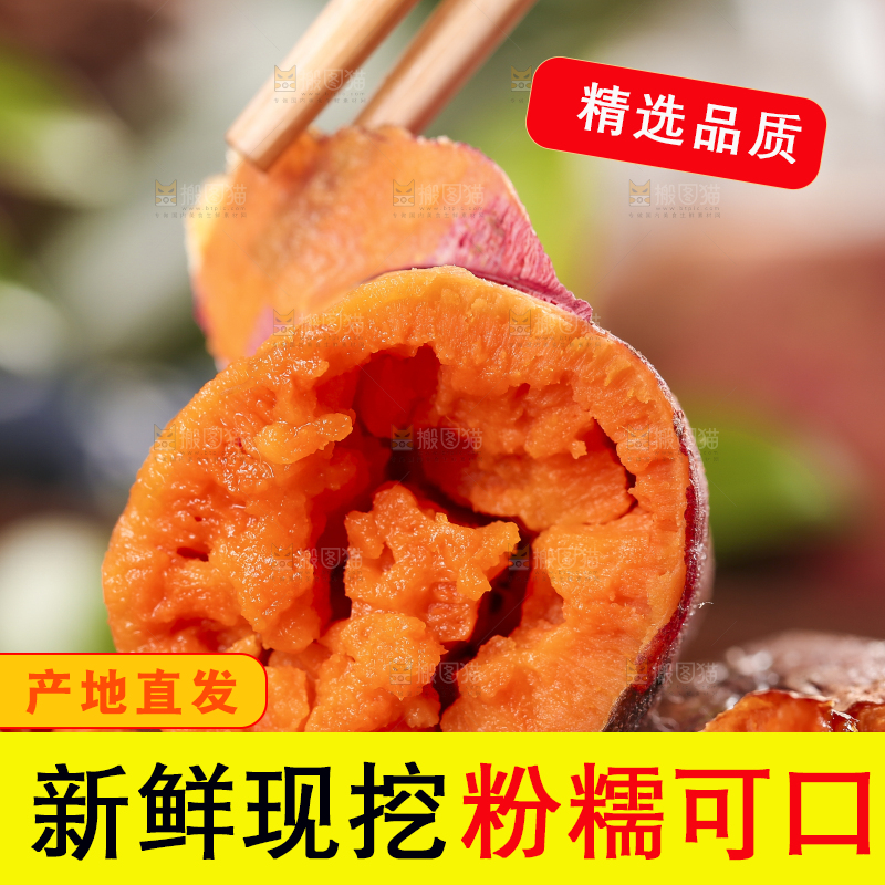 筷子夹着蜜薯