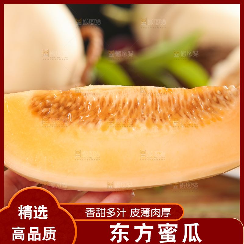 手里拿着蜜瓜