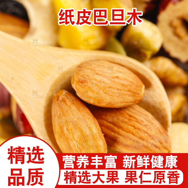 勺子上放着巴旦木