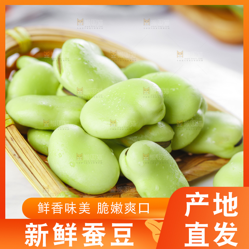 竹篮里装着农家蚕豆