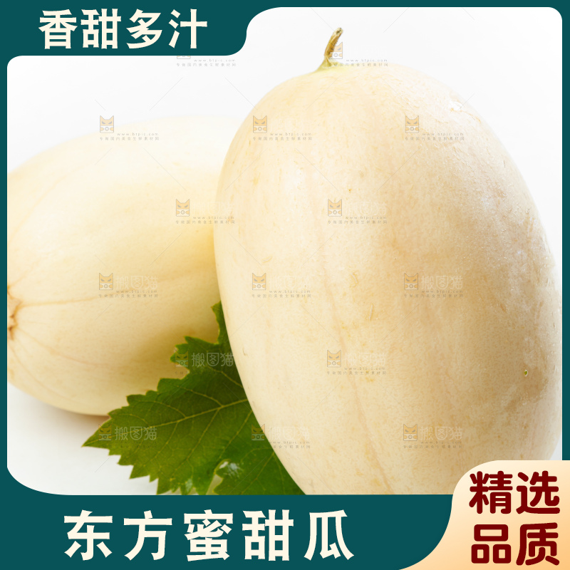 白底上放着蜜香瓜
