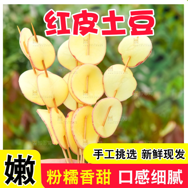 竹签串着切片的土豆
