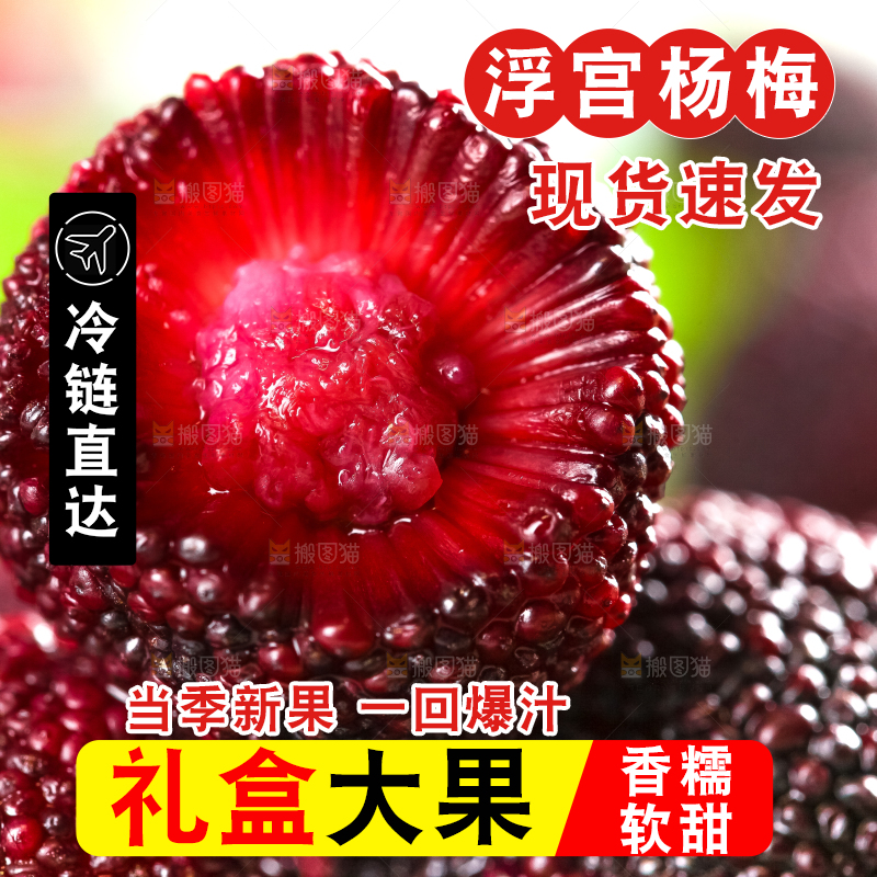 木底上放着杨梅