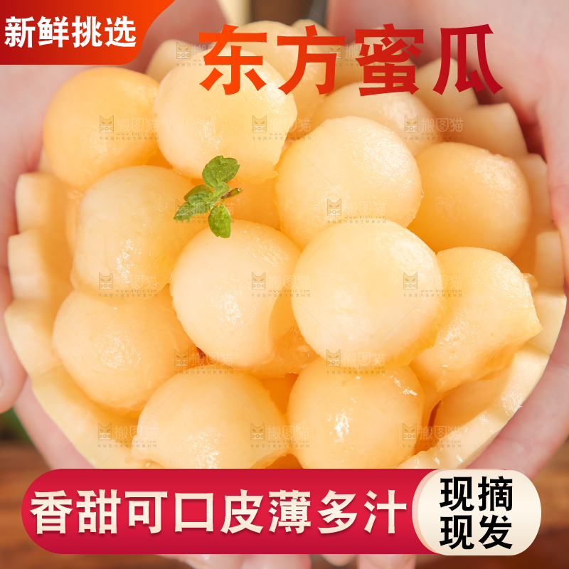 手里拿着东方蜜甜瓜