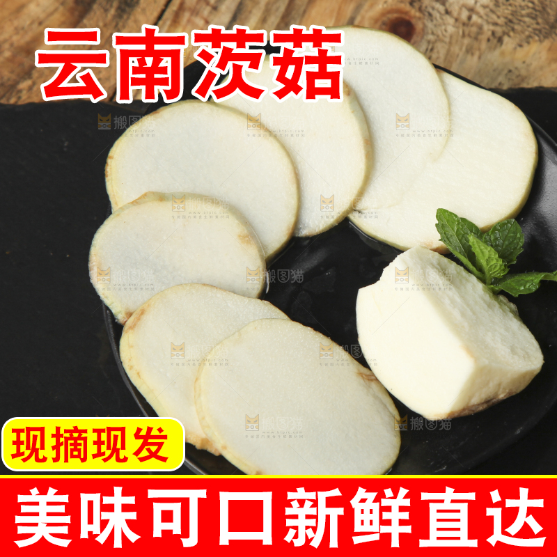 黑底上放着云南新鲜茨菇