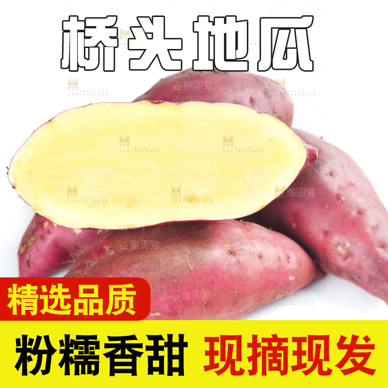白底上放着海南桥头地瓜