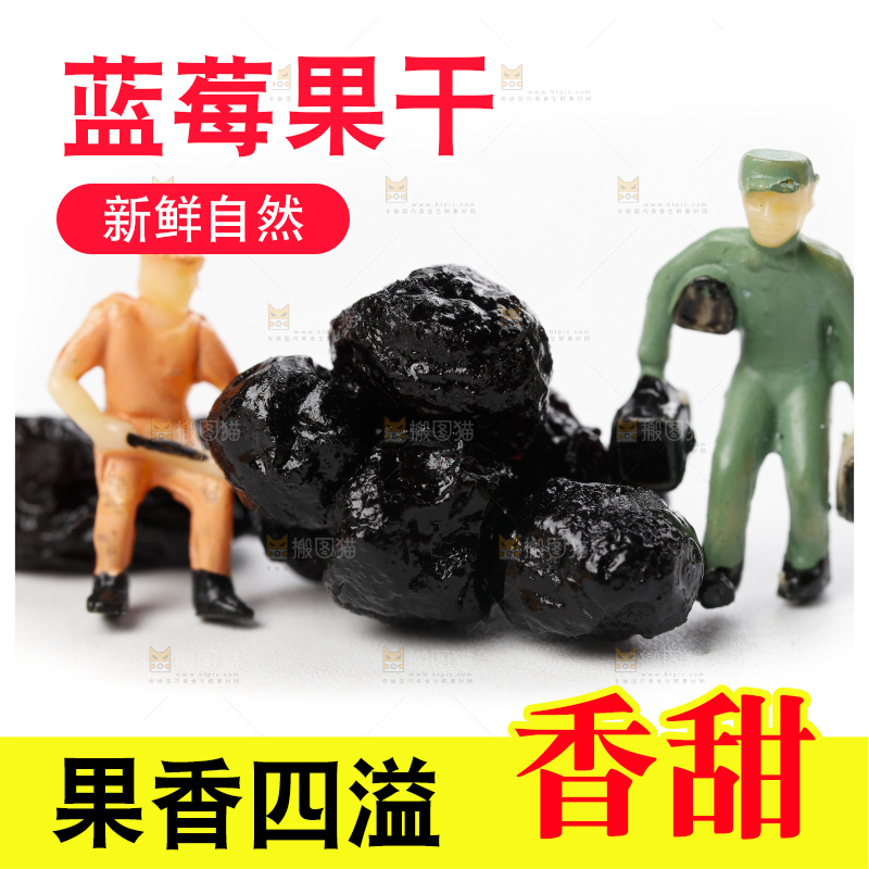 白底上摆放着大兴安岭蓝莓干