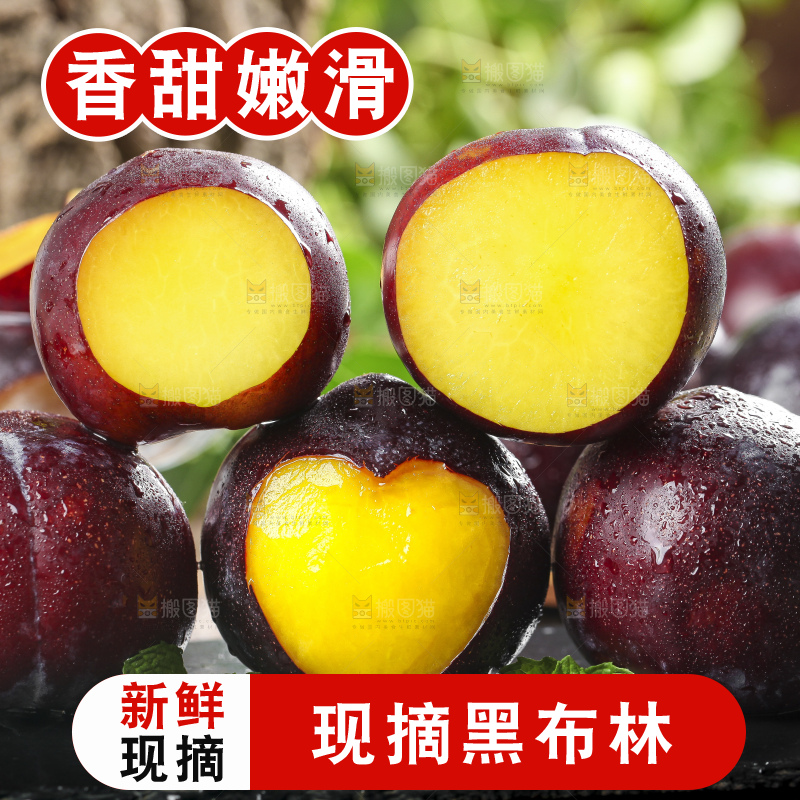 黑底上放着黄肉黑布李