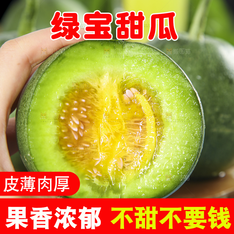 手里拿着绿宝香瓜