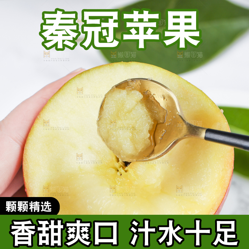 手里拿着秦冠粉苹果