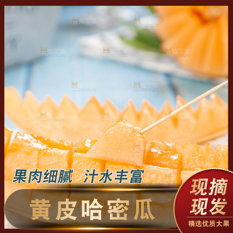 盘子里放着冰火蜜瓜