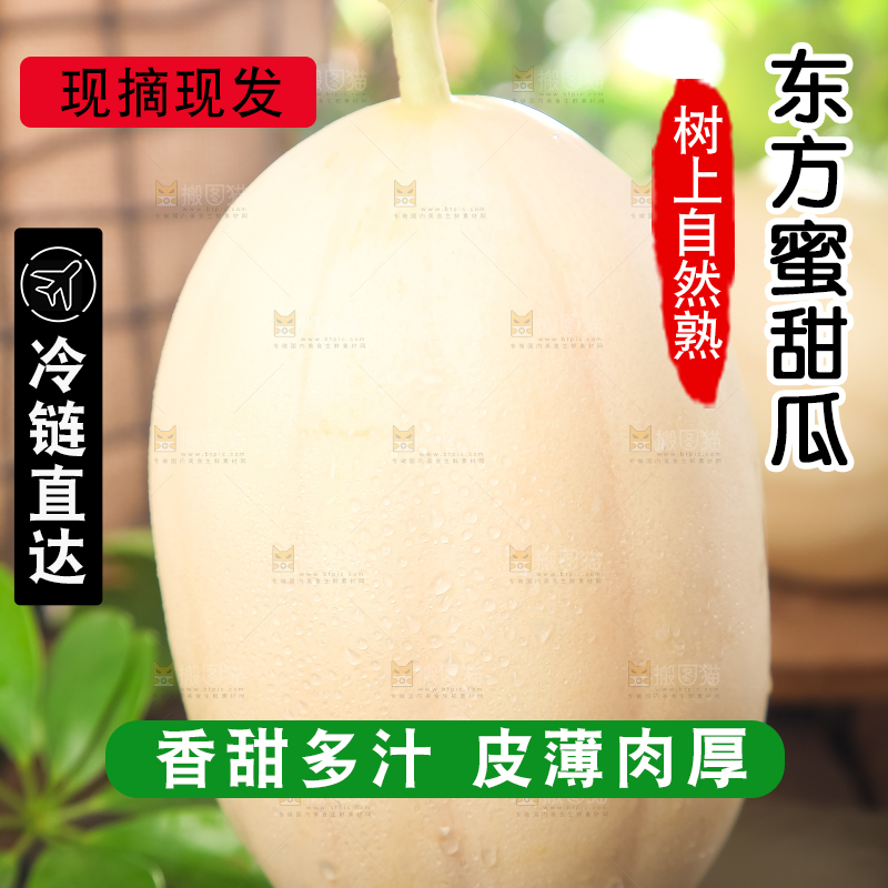 深底上放着台州东方蜜