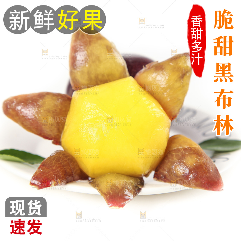 碟子里放着黑布李