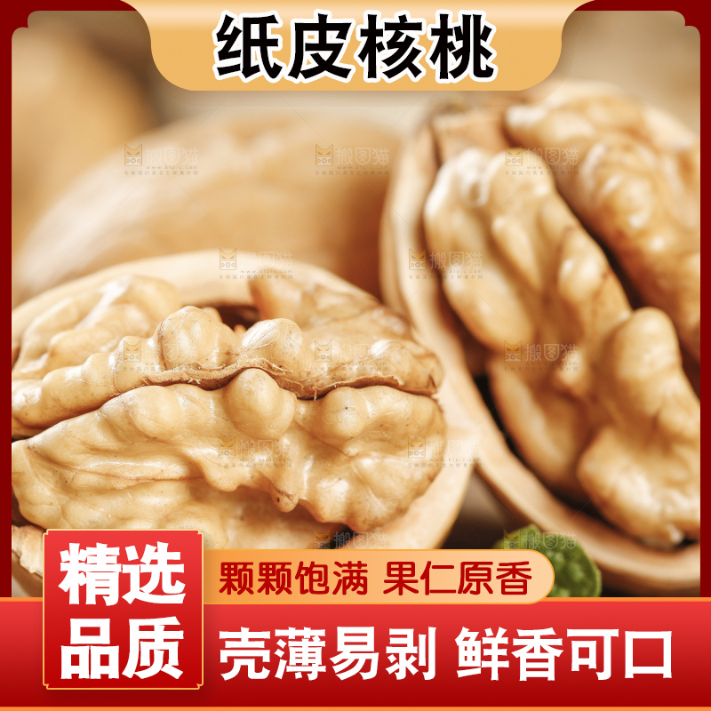 木底上摆放着纸皮核桃