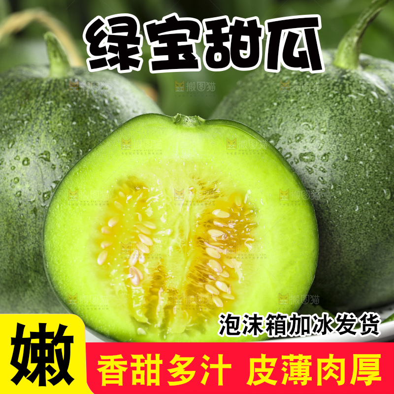 碟子里放着绿宝香瓜