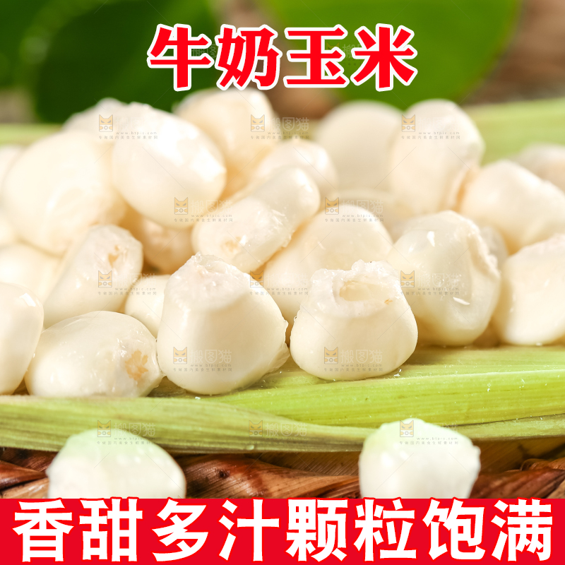 编织垫上放着玉米