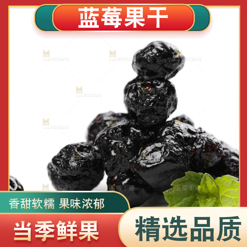 白底上摆放着大兴安岭蓝莓干