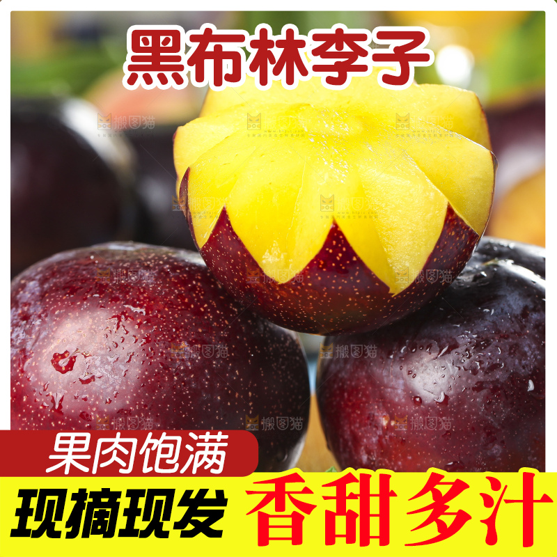 木板上放着黄肉黑布李
