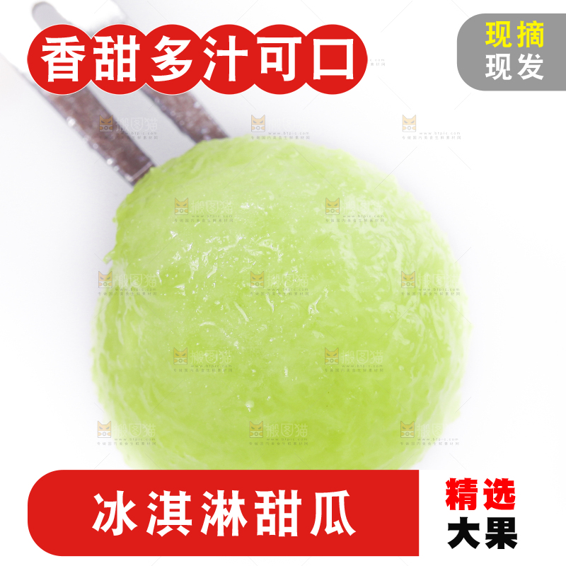 叉子叉着一块玉菇甜瓜