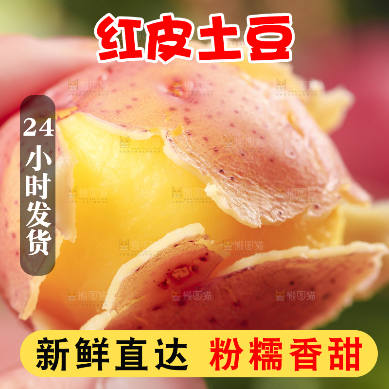 手里拿着红皮土豆
