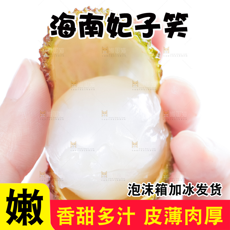 手里捧着妃子荔枝