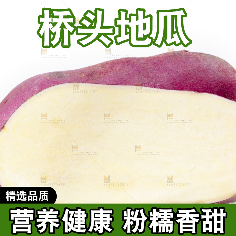 白底上摆放着海南桥头地瓜