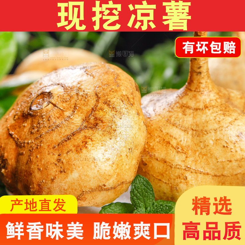 碟子里放着凉薯